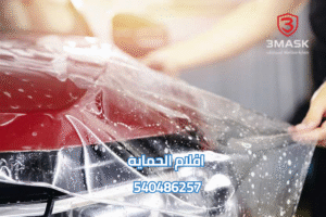 افلام الحماية PPF وايهما افضل النانو سيراميك وافلام الحمايه مع نصائح ذهبية 2025
