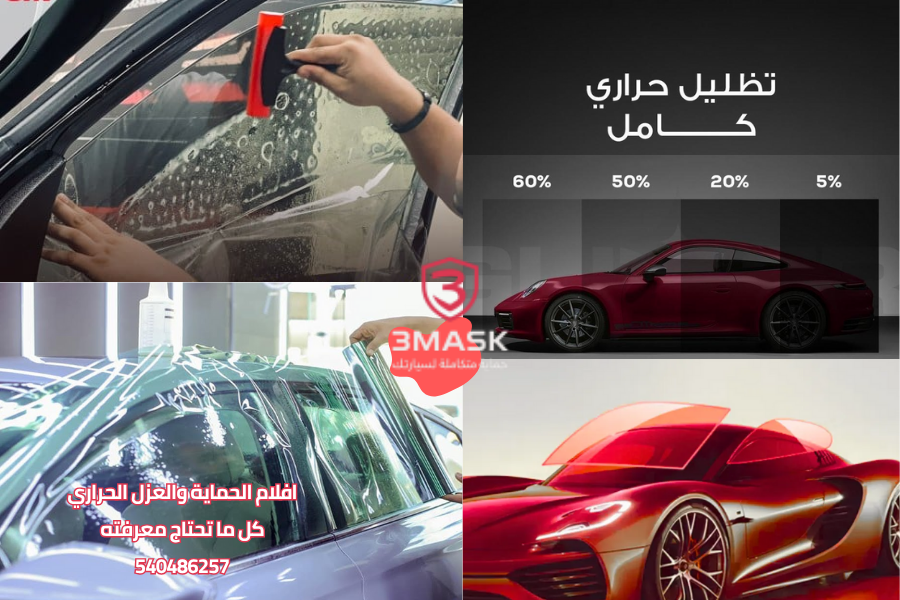 افلام الحماية والعزل الحراري