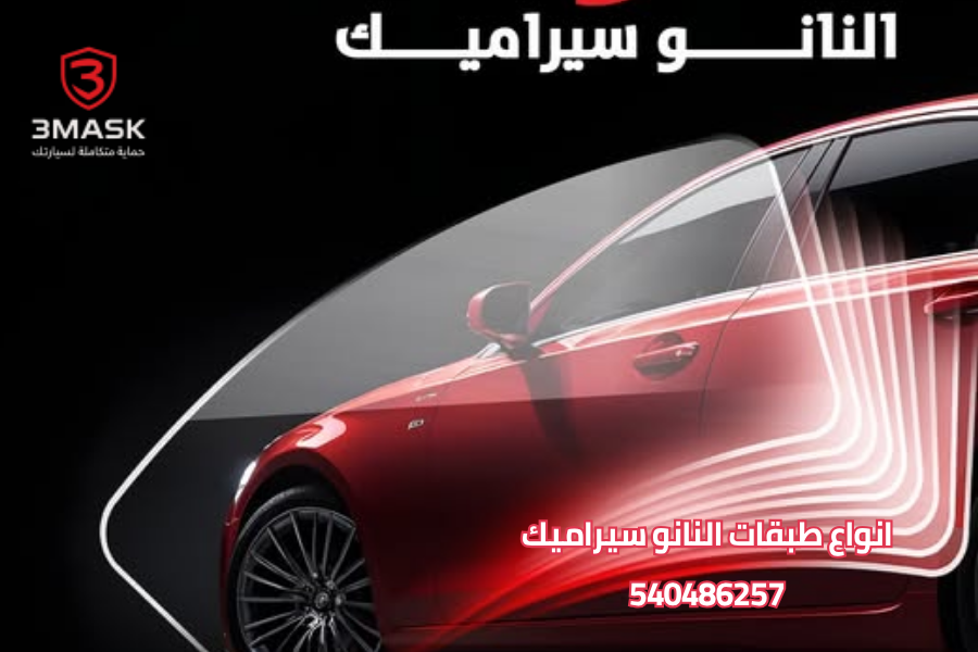 طبقات النانو سيراميك