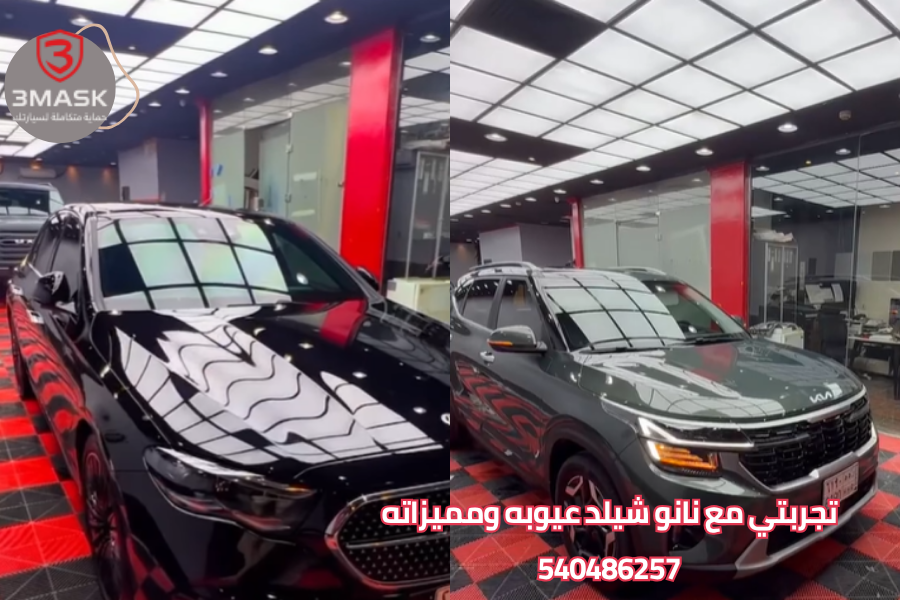 تجربتي مع نانو شيلد