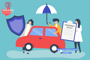 شركات حماية السيارات بالرياض