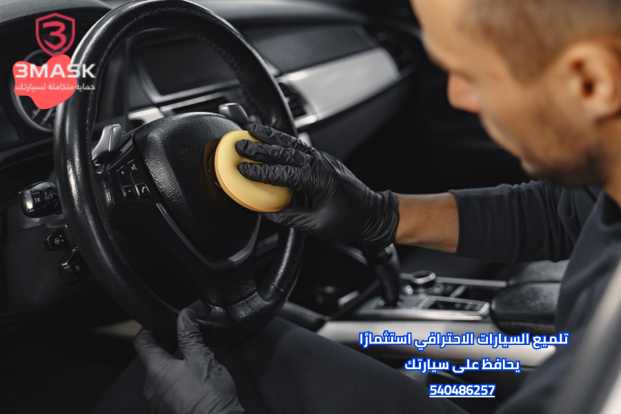 تلميع السيارات
