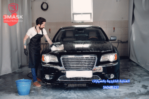 العناية الخارجية بالسيارات