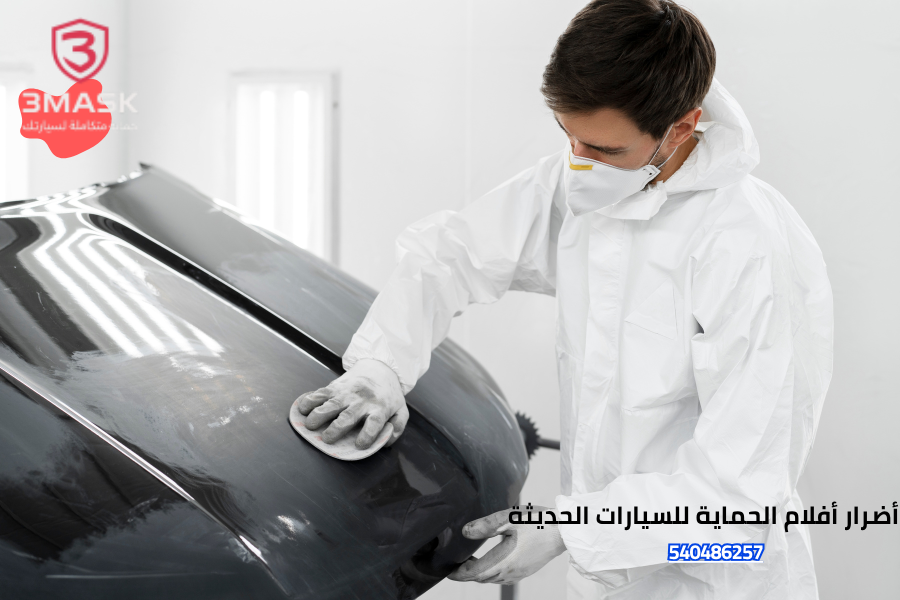 أضرار أفلام الحماية للسيارات الحديثة