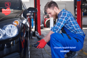 العناية الشاملة بالسيارات