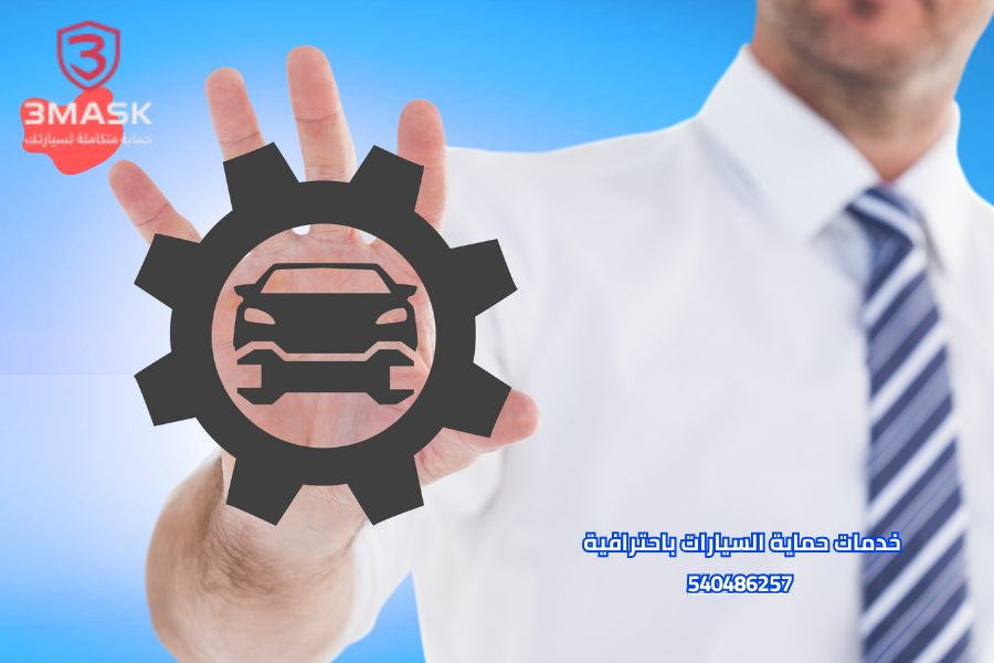 خدمات حماية السيارات باحترافية