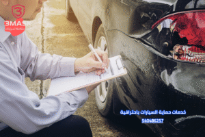 خدمات حماية السيارات باحترافية
