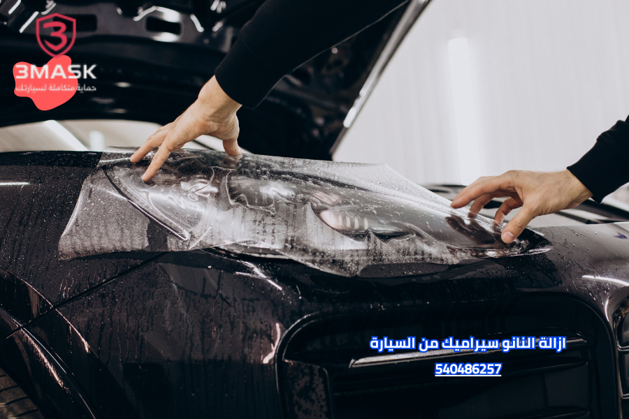 ازالة النانو سيراميك من السيارة