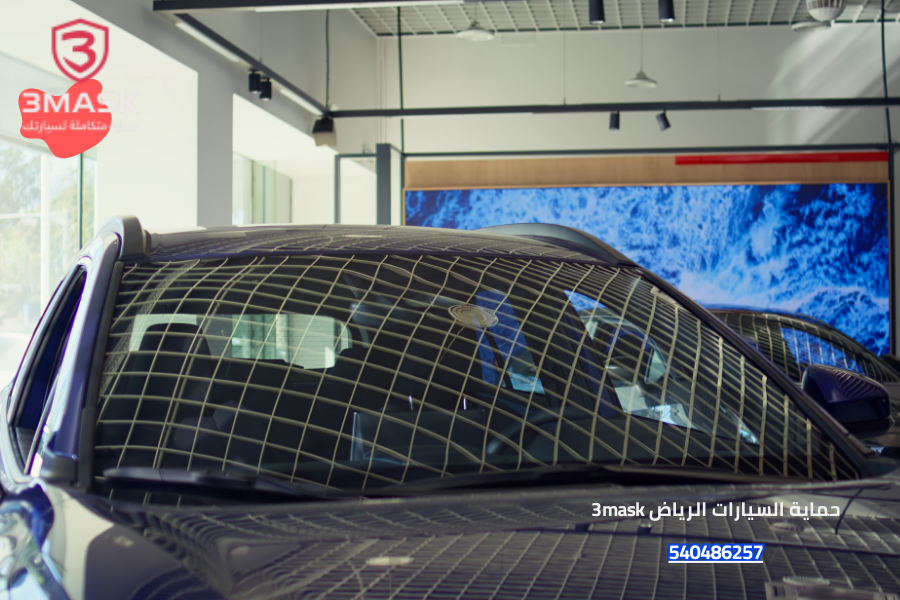 حماية السيارات الرياض 3mask