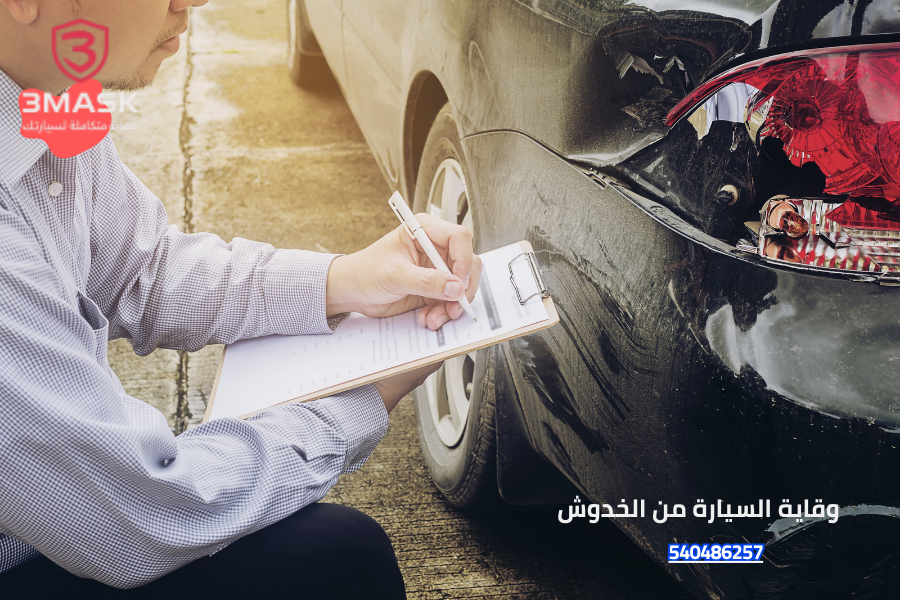 وقاية السيارة من الخدوش