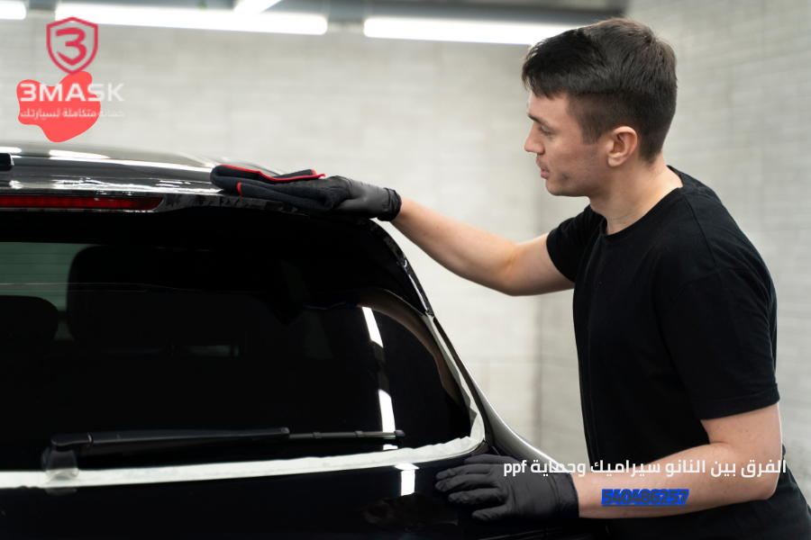 الفرق بين النانو سيراميك وحماية ppf