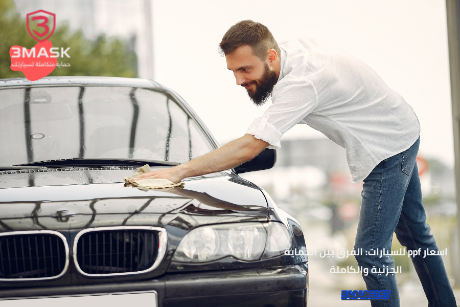 اسعار ppf للسيارات