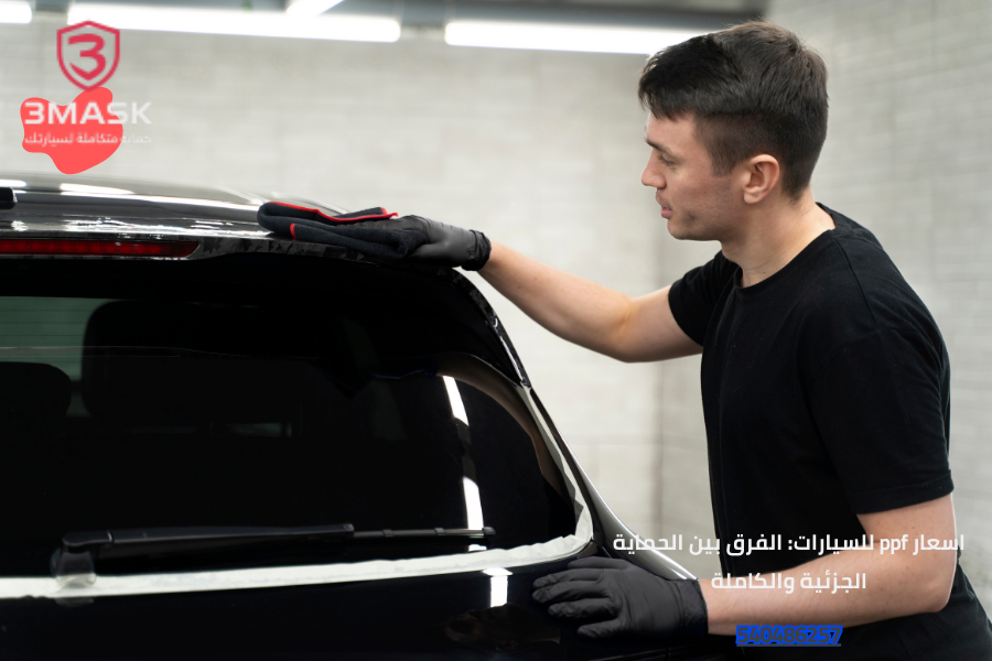 اسعار ppf للسيارات