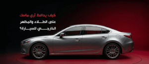 حماية ثري ماسك