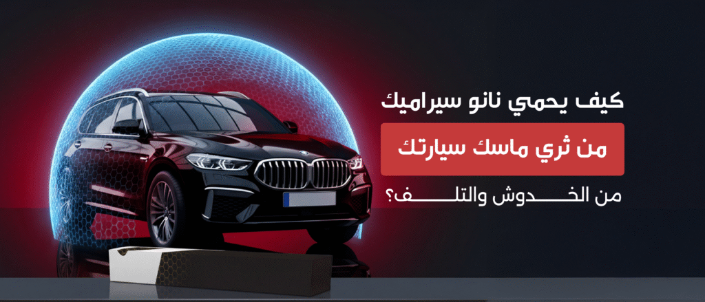 نانو سيراميك