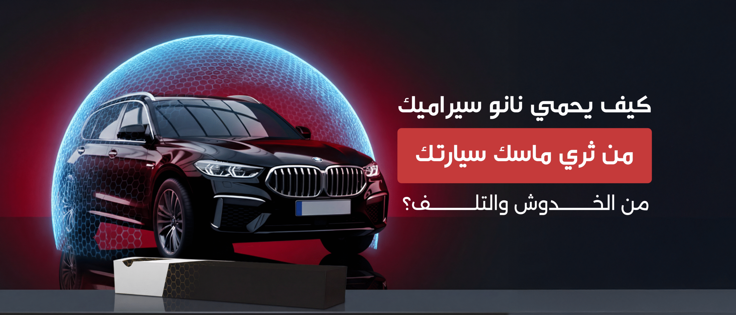 نانو سيراميك