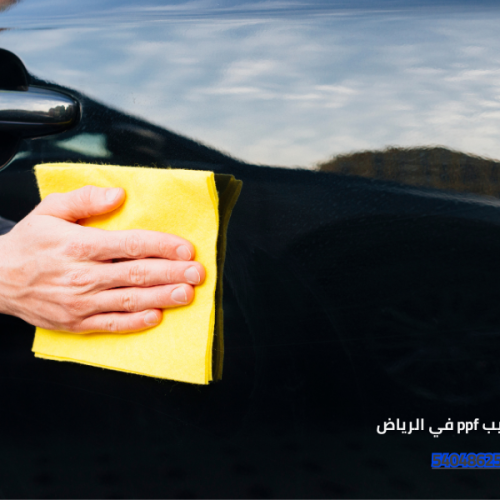 مركز تركيب ppf في الرياض
