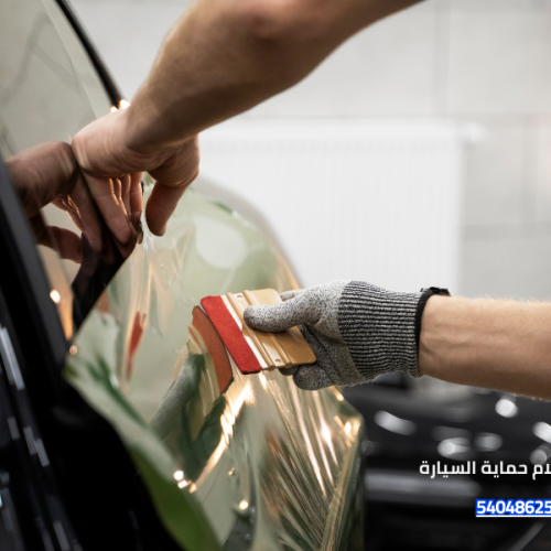 فوائد أفلام حماية السيارة