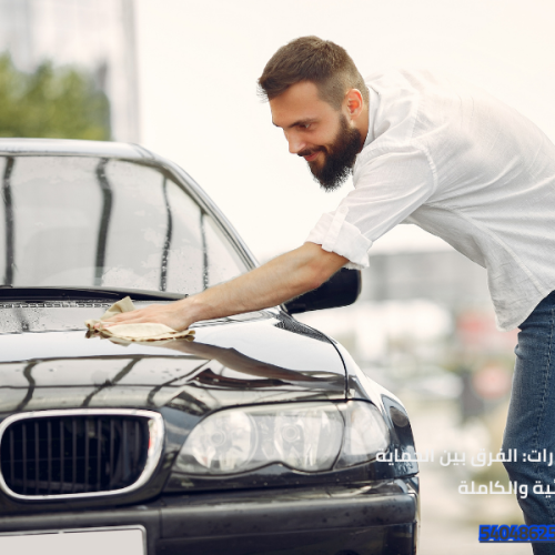 اسعار ppf للسيارات