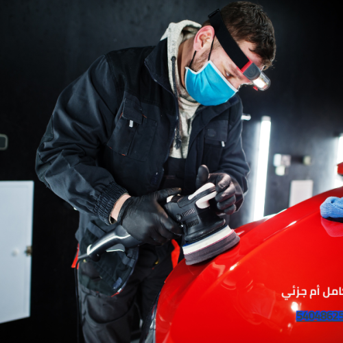 ppf كامل أم جزئي